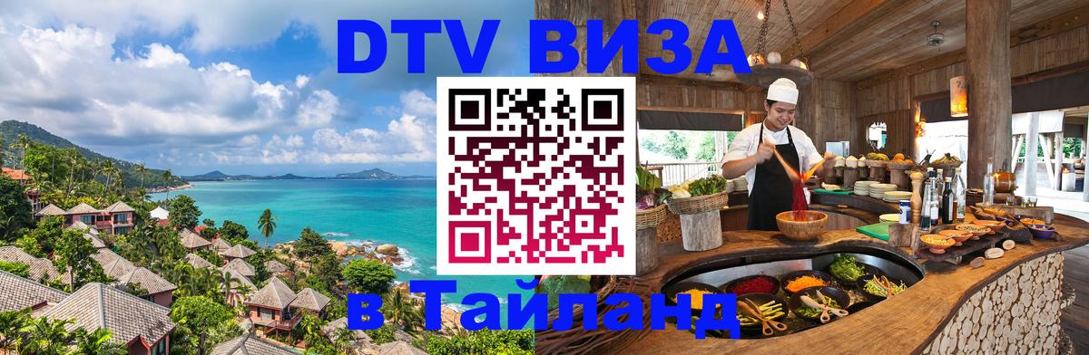 Сколько стоит DTV виза — актуальные цены, оформление даже без документов - Грозный  05.10.2025 